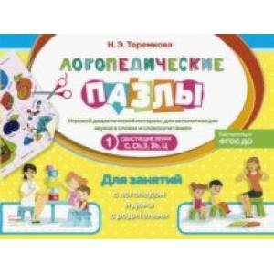 Свистящие звуки С, Сь, З, Зь, Ц