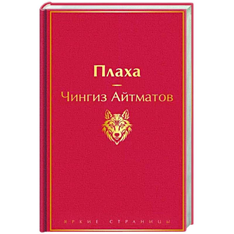 Плаха Плаха