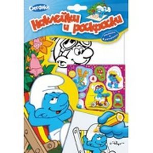 Смурфики. Наклейки и раскраски