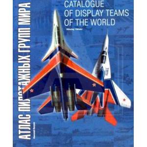 Атлас пилотажных групп мира