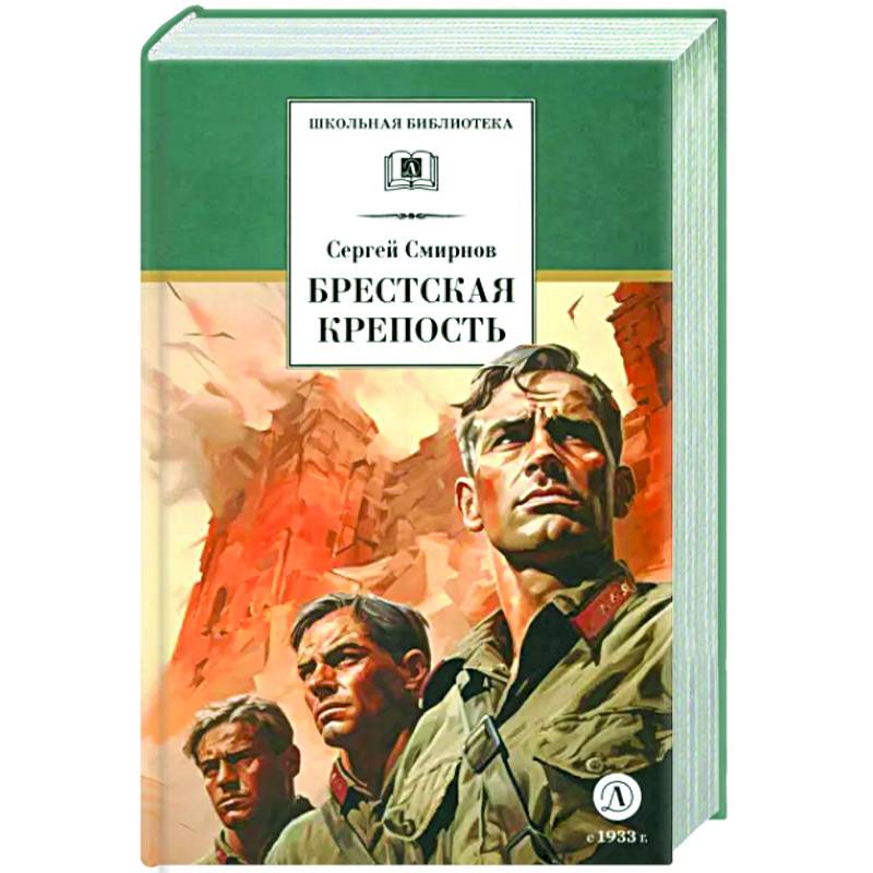 Брестская крепость Брестская крепость