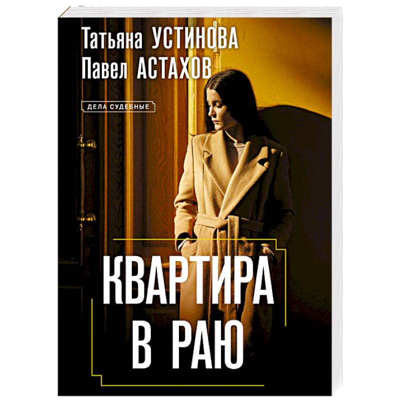 Квартира в раю Квартира в раю