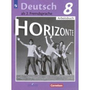 Немецкий язык  8 класс. Рабочая тетрадь. ФГОС Немецкий язык  8 класс. Рабочая тетрадь. ФГОС