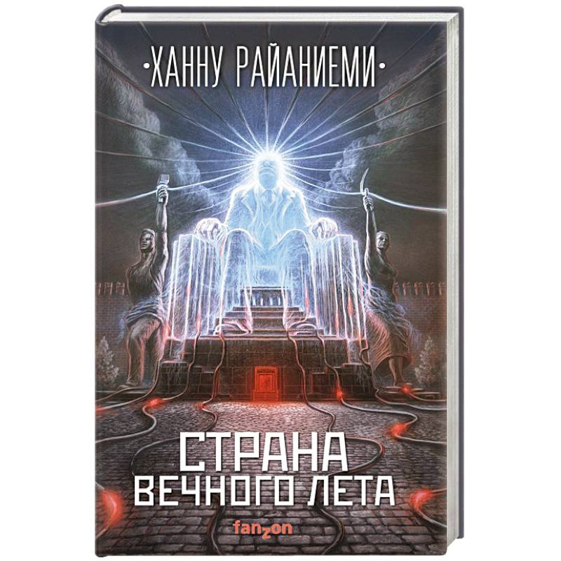 Страна вечного лета Страна вечного лета