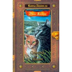 Сумерки. Закат Сумерки. Закат