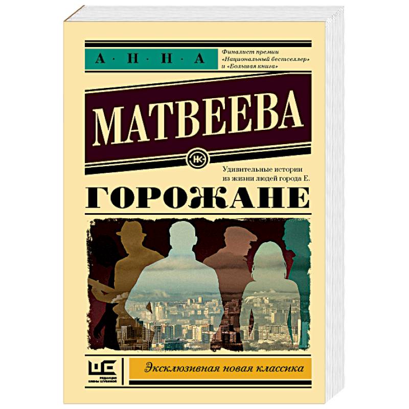 Горожане Горожане