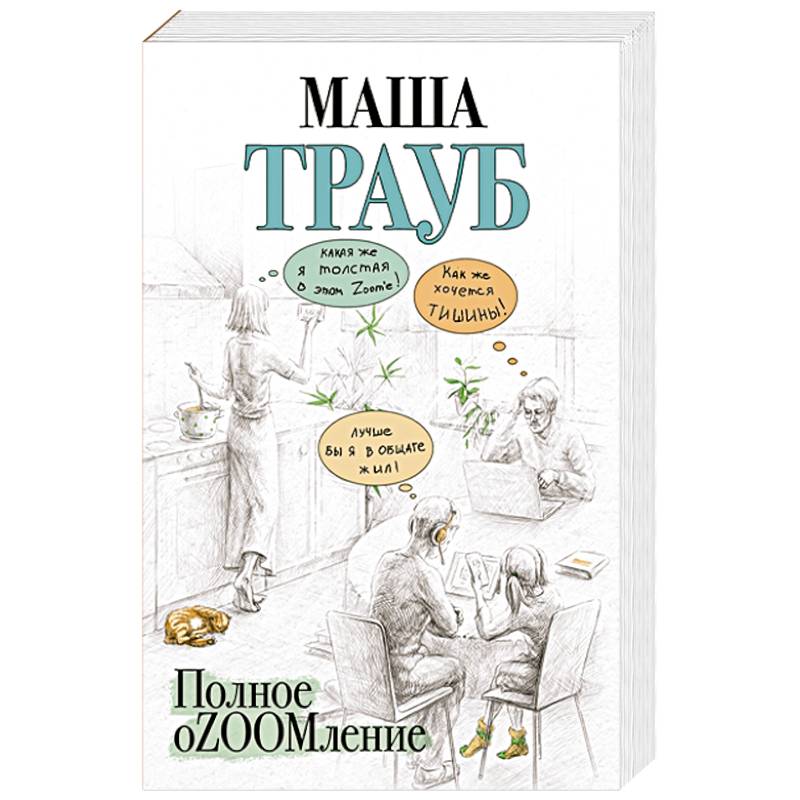 Полное оZOOMление Полное оZOOMление