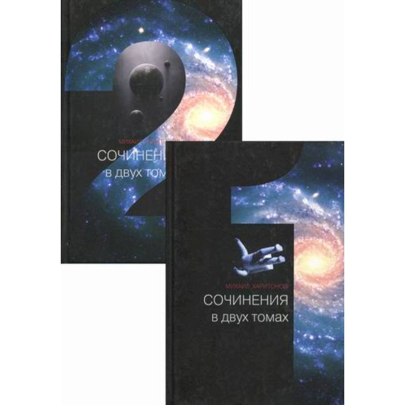 Сочинения Сочинения