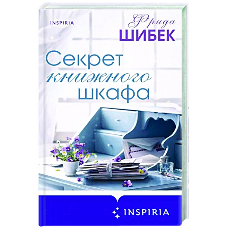 Секрет книжного шкафа Секрет книжного шкафа