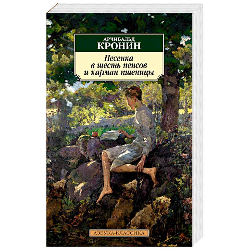 Песенка в шесть пенсов и карман пшеницы Песенка в шесть пенсов и карман пшеницы
