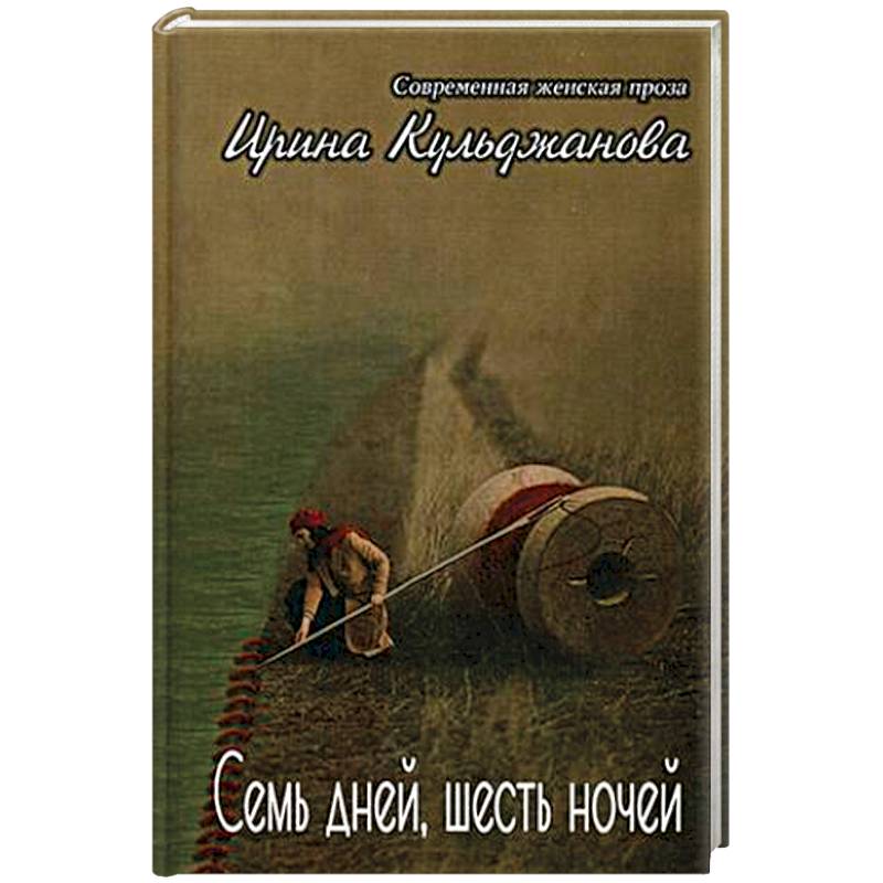 Семь дней, шесть ночей. + Я Семь дней, шесть ночей. + Я