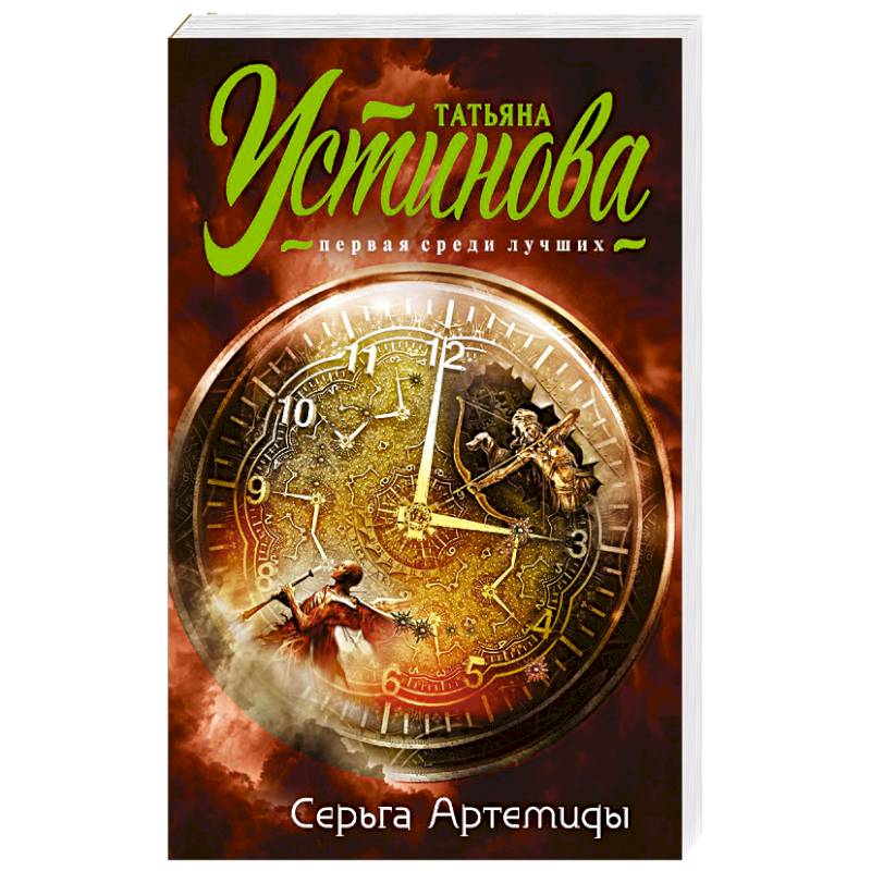 Серьга Артемиды