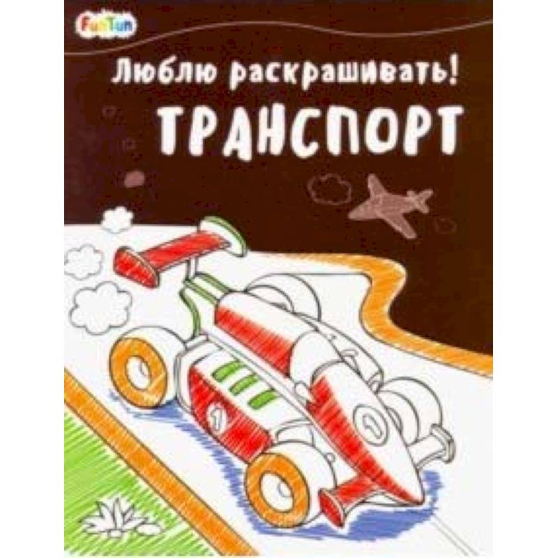 Транспорт Транспорт