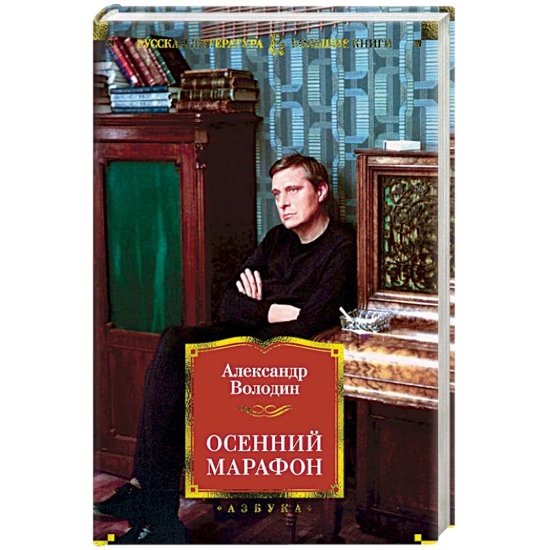 Осенний марафон Осенний марафон
