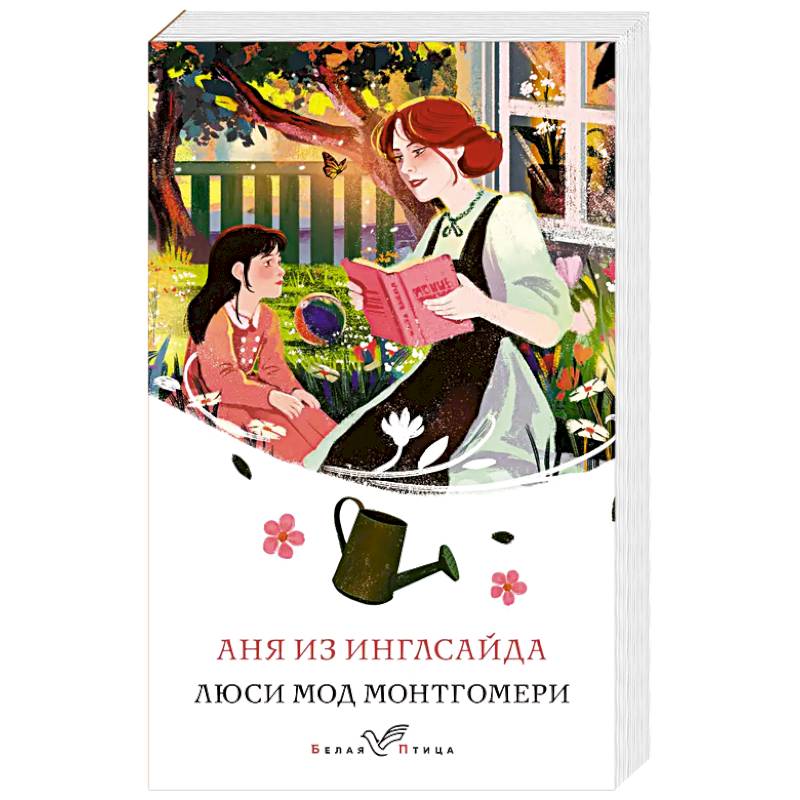 Аня из Инглсайда Аня из Инглсайда