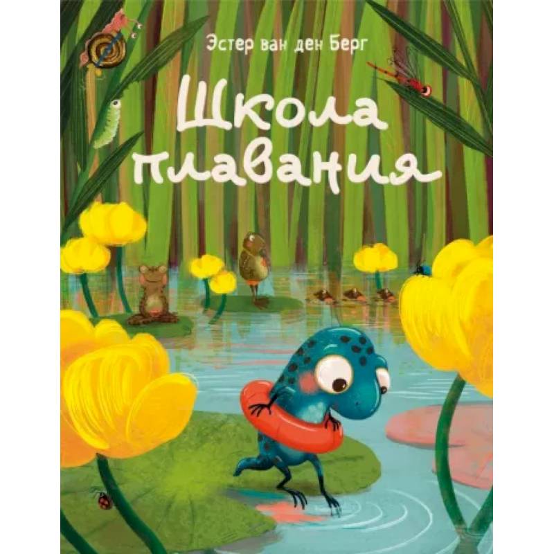 Школа плавания Школа плавания