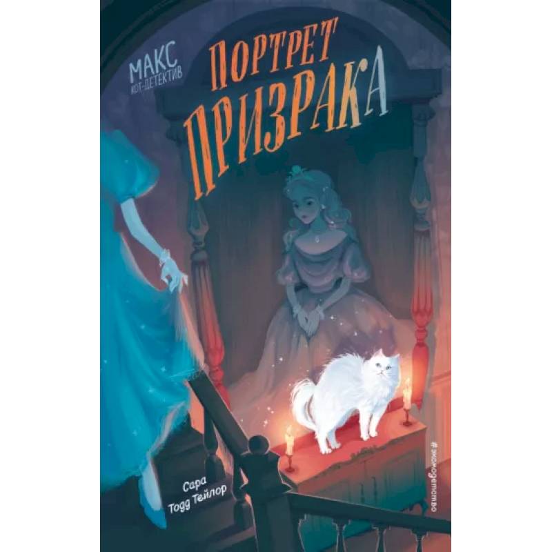 Портрет призрака Портрет призрака