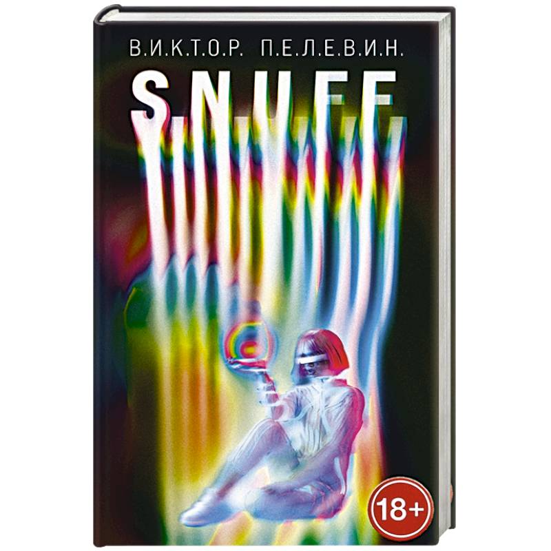 S.N.U.F.F. S.N.U.F.F.