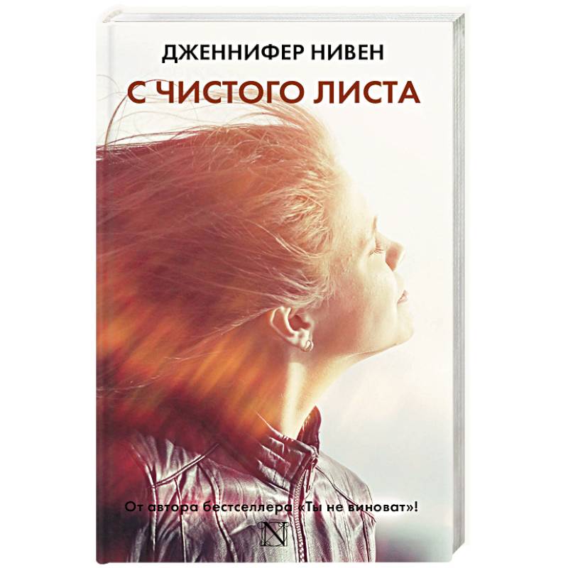 С чистого листа С чистого листа