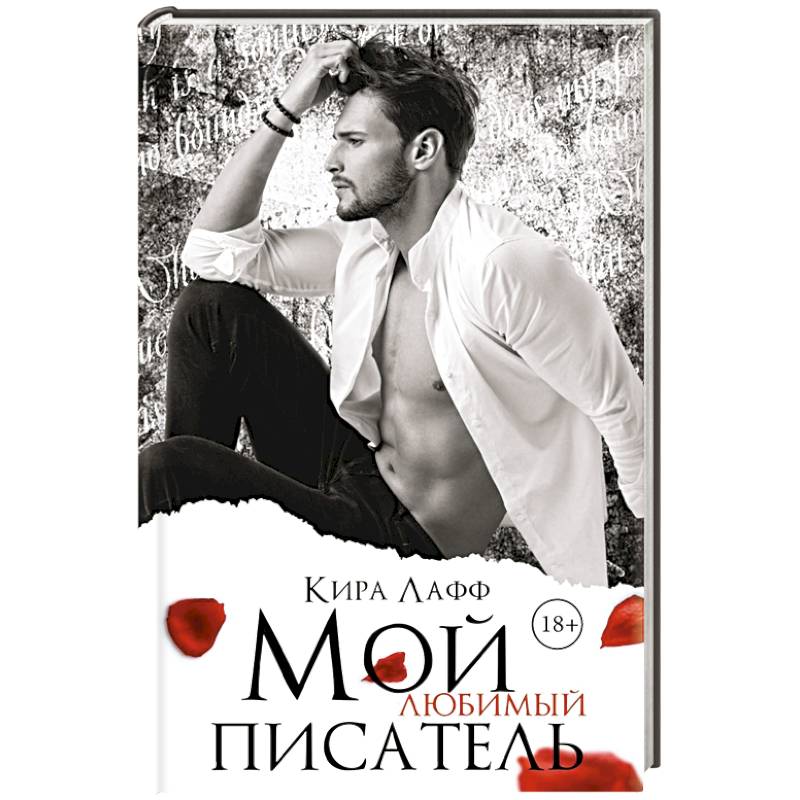 Мой любимый писатель Мой любимый писатель