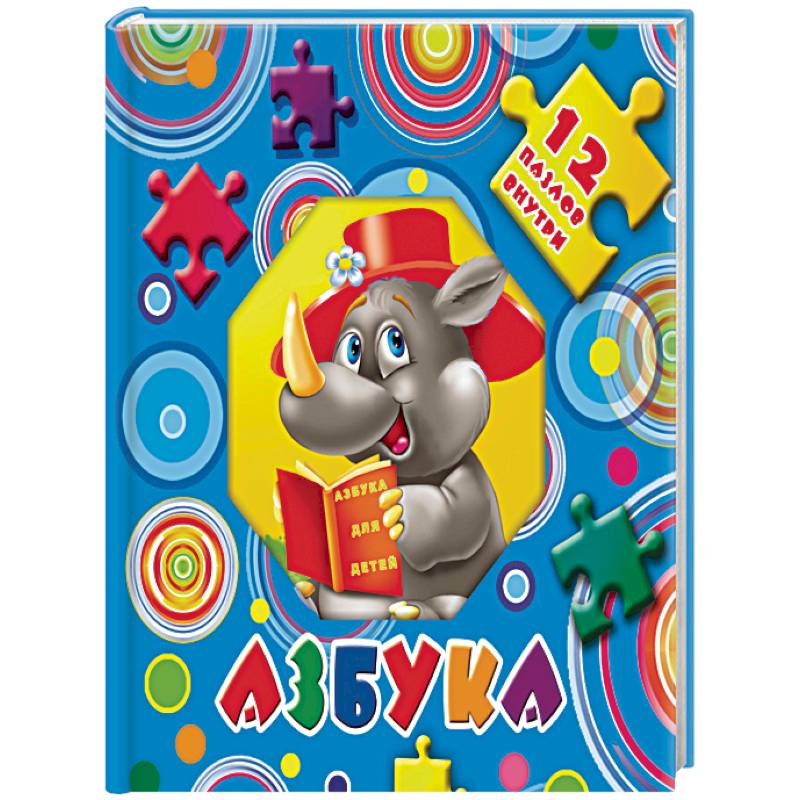 Азбука Азбука