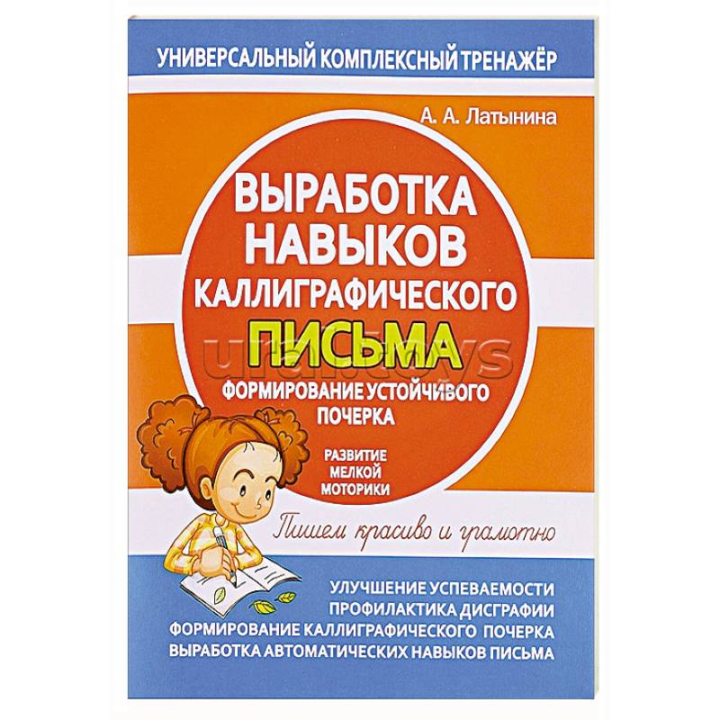 Выработка навыков каллиграфического письма Выработка навыков каллиграфического письма