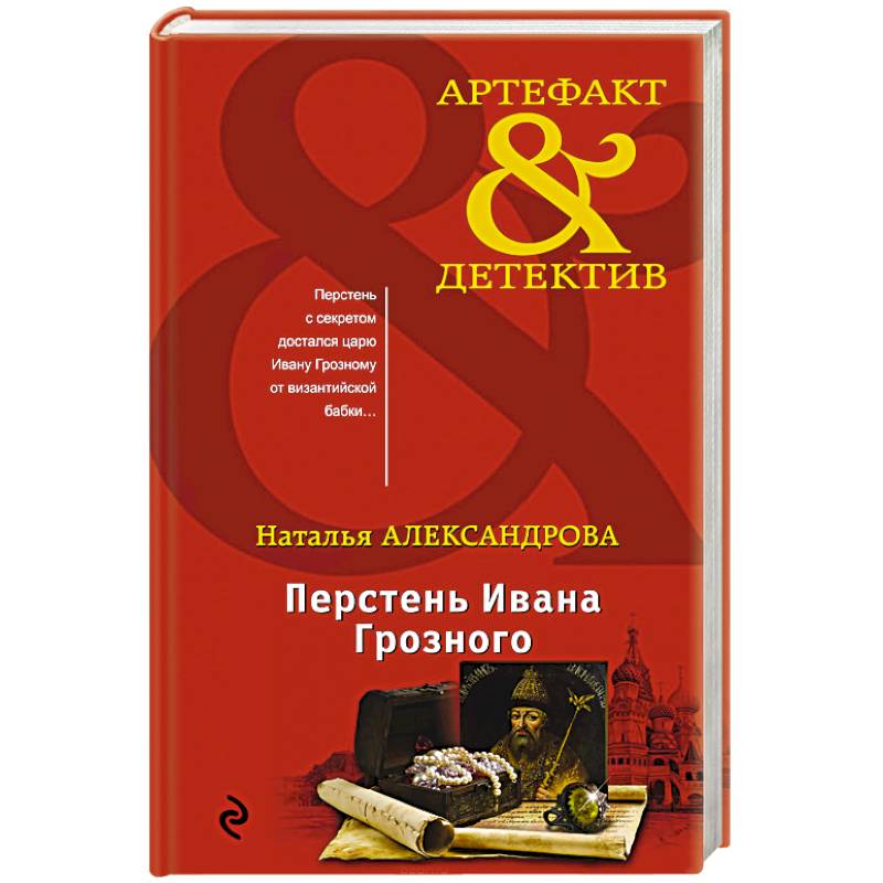Перстень Ивана Грозного Перстень Ивана Грозного