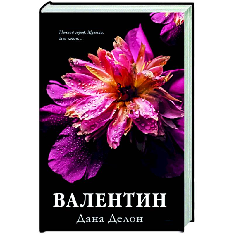 Валентин Валентин