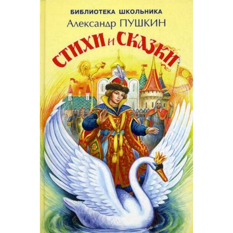 Стихи и сказки Стихи и сказки