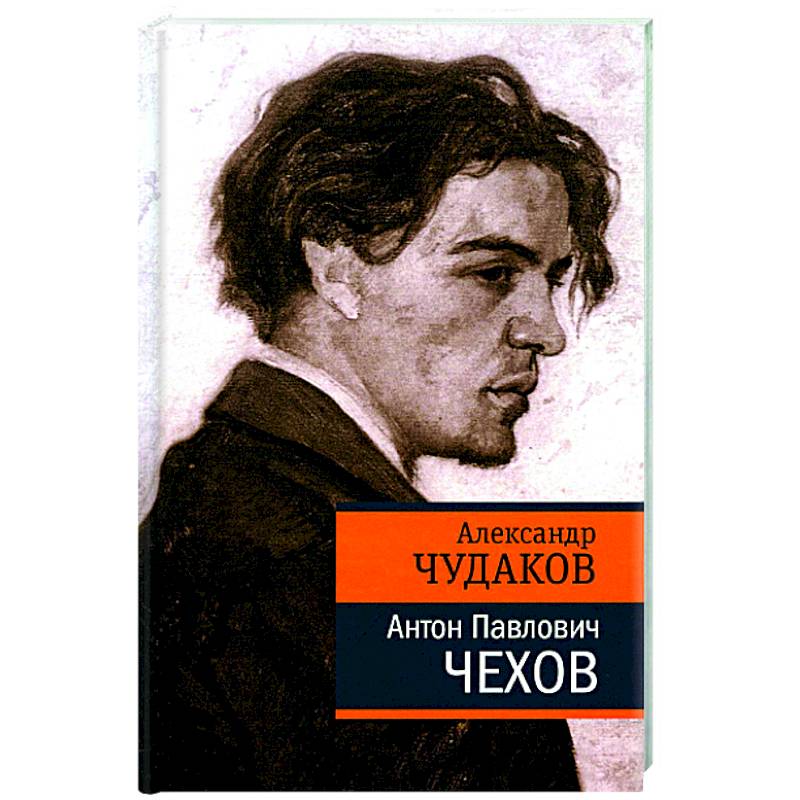 Антон Павлович Чехов Антон Павлович Чехов