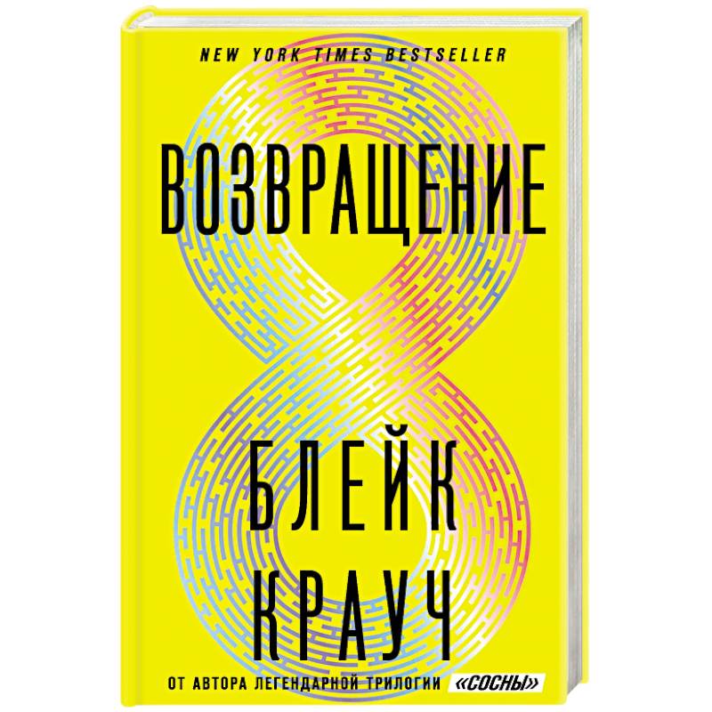 Возвращение Возвращение
