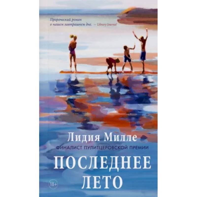 Последнее лето