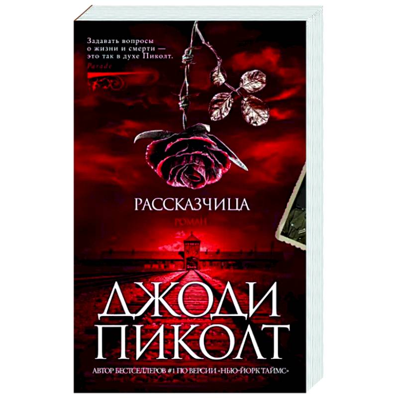 Рассказчица