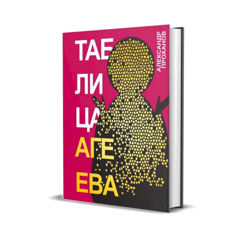 Таблица Агеева Таблица Агеева