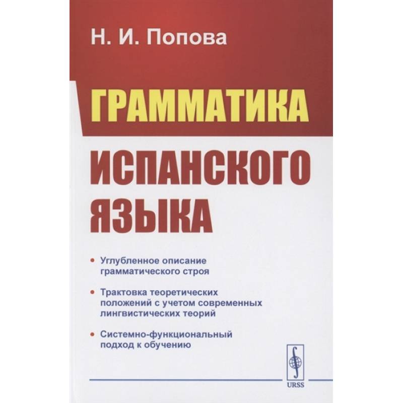 Грамматика испанского языка Грамматика испанского языка