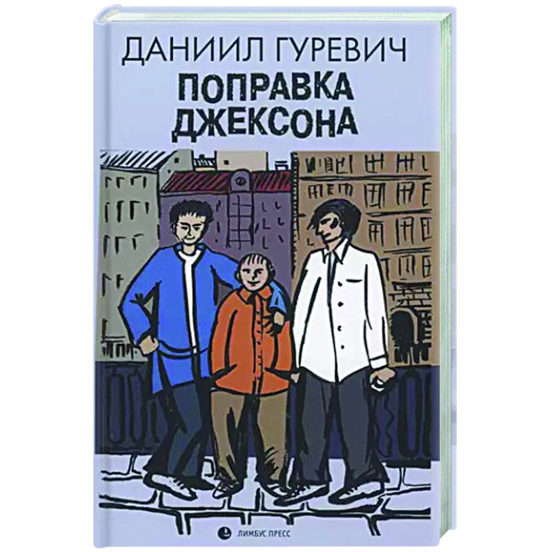 Поправка Джексона Поправка Джексона