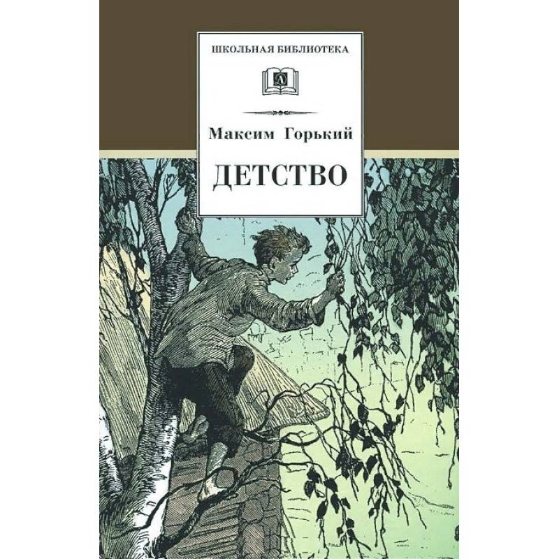 Детство Детство