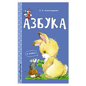Азбука Азбука