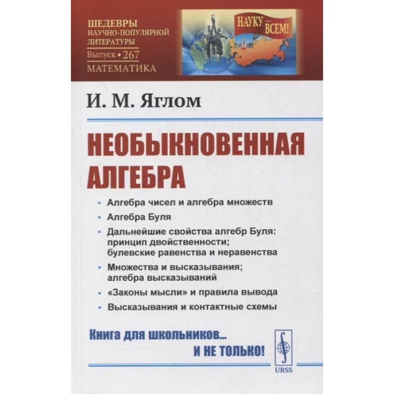 Необыкновенная алгебра Необыкновенная алгебра