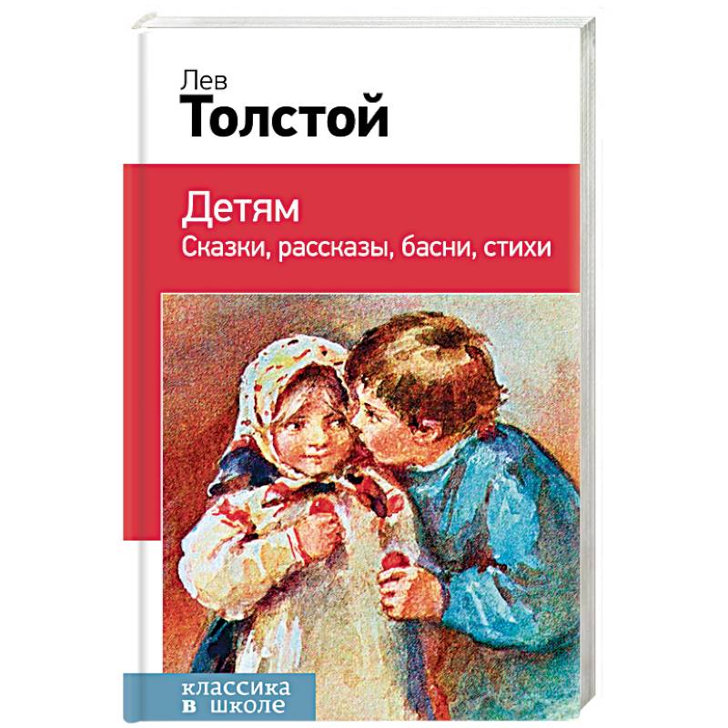 Детям. Классика в школе Детям. Классика в школе