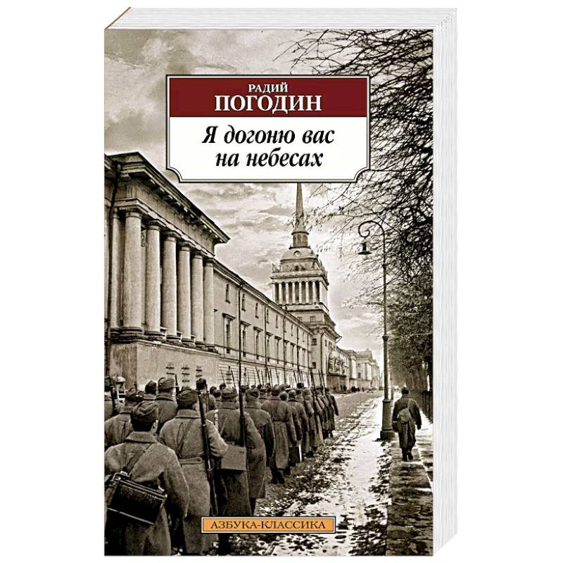 Я догоню вас на небесах Я догоню вас на небесах