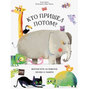 Кто пришел потом?