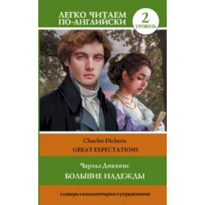 Great Expectations Great Expectations