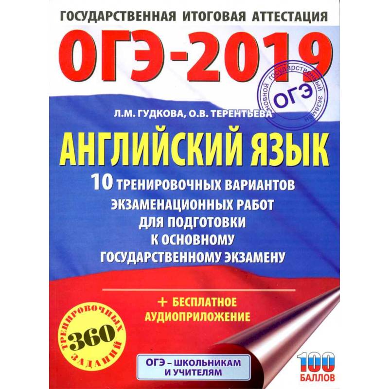 ОГЭ-2021. Английский язык. 30 тренировочных вариантов экзаменационных работ для подготовки ОГЭ-2021. Английский язык. 30 тренировочных вариантов экзаменационных работ для подготовки