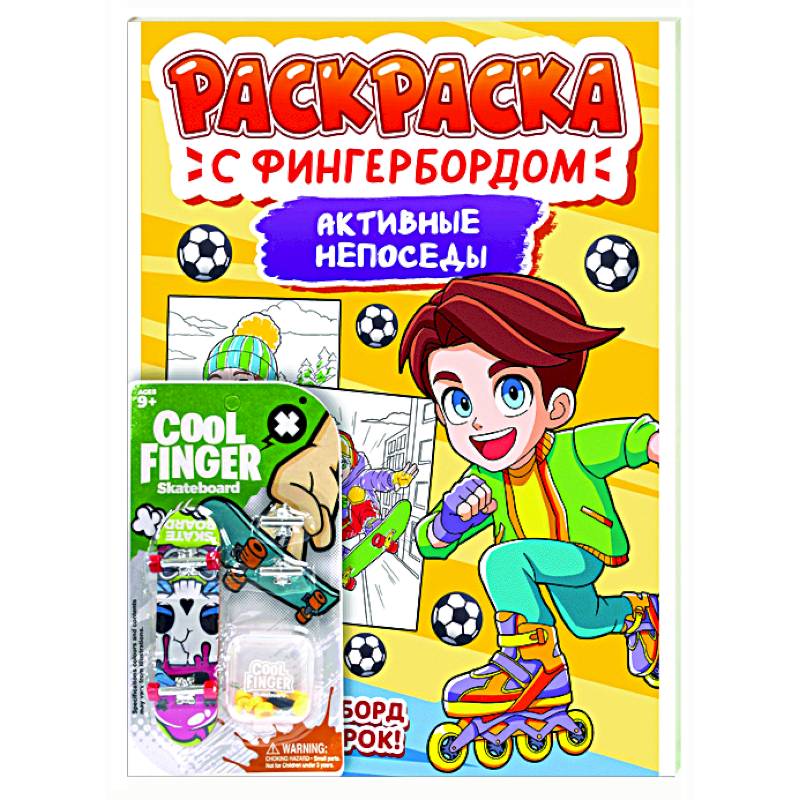 Активные непоседы Активные непоседы