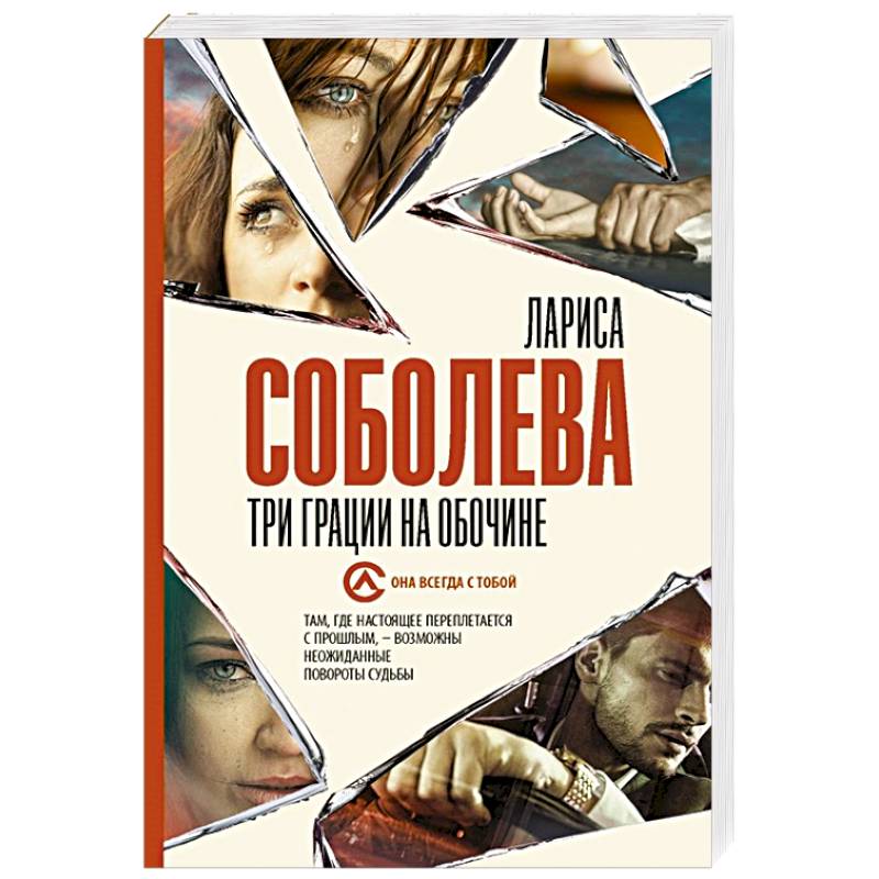 Три грации на обочине Три грации на обочине