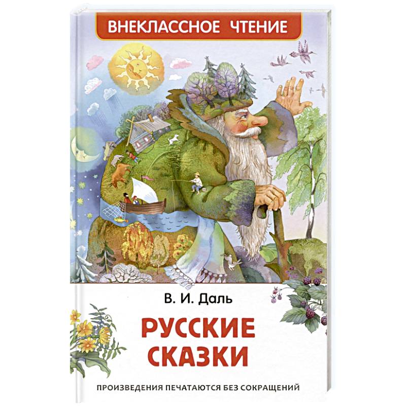Русские сказки Русские сказки