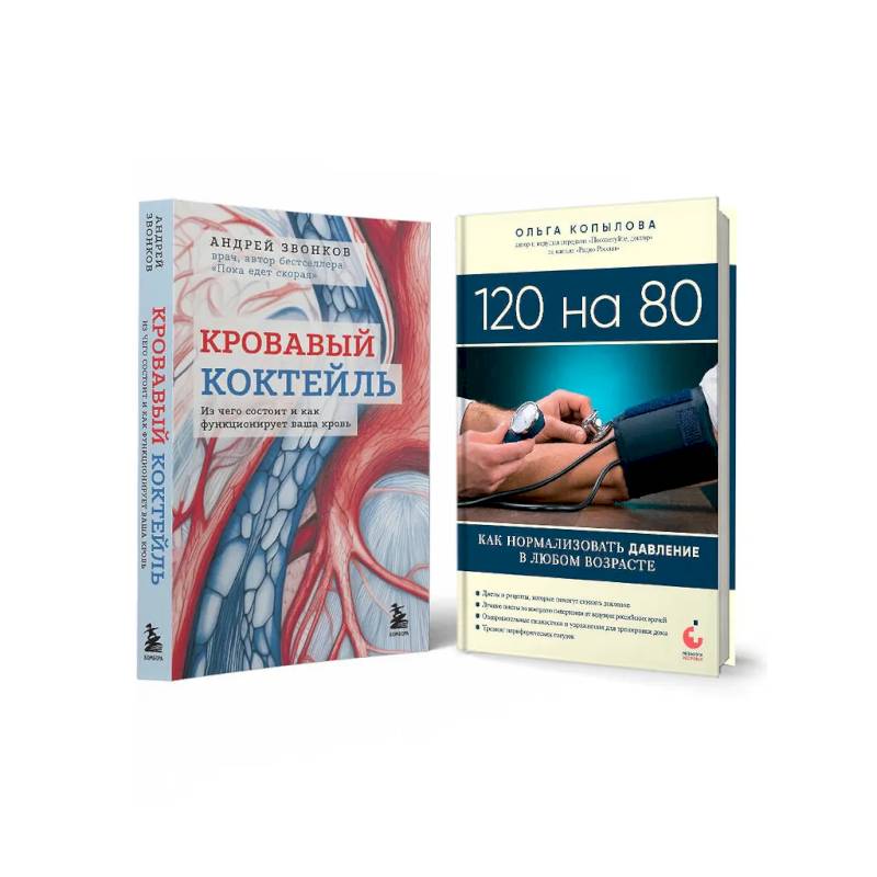 Комплект самых полезных книг для здоровья сердца