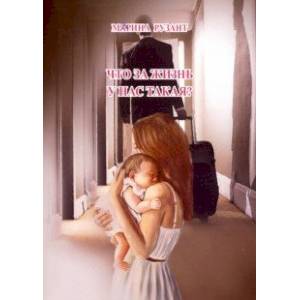 Что за жизнь у нас такая? Что за жизнь у нас такая?