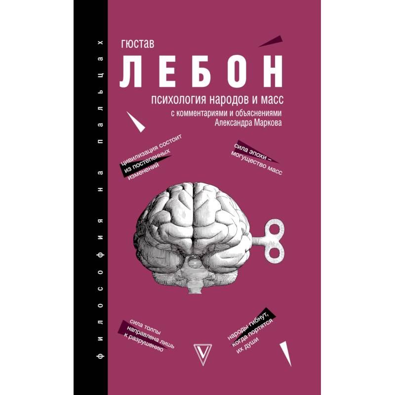 Психология народов и масс